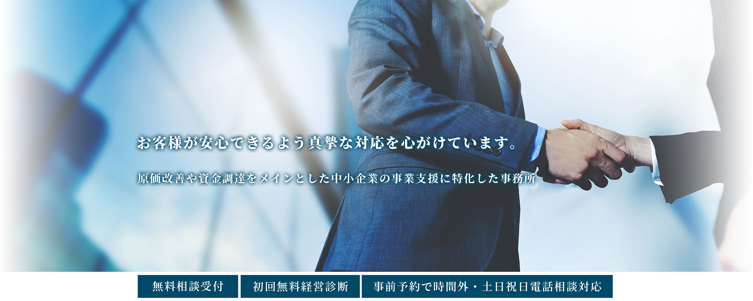 村瀬俊宏公認会計士事務所