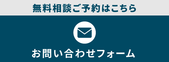 問い合わせバナー